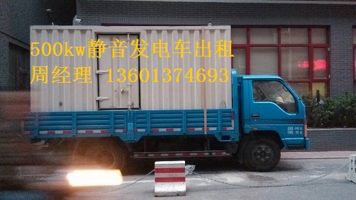 200kw、500kw靜音發電車租賃聯通公司